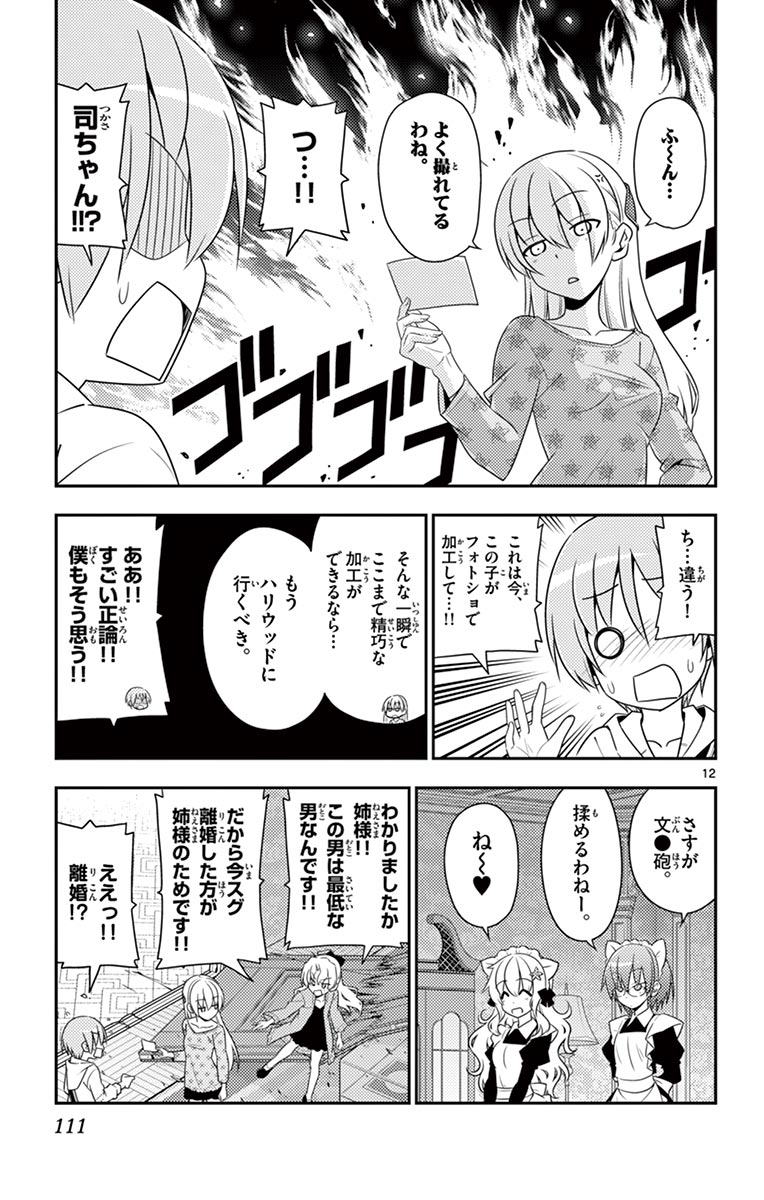 トニカクカワイイ - 第14話 - Page 12