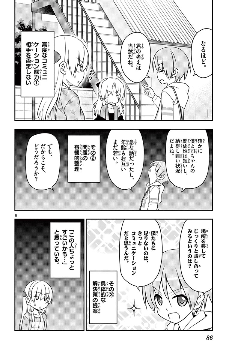 トニカクカワイイ - 第13話 - Page 6