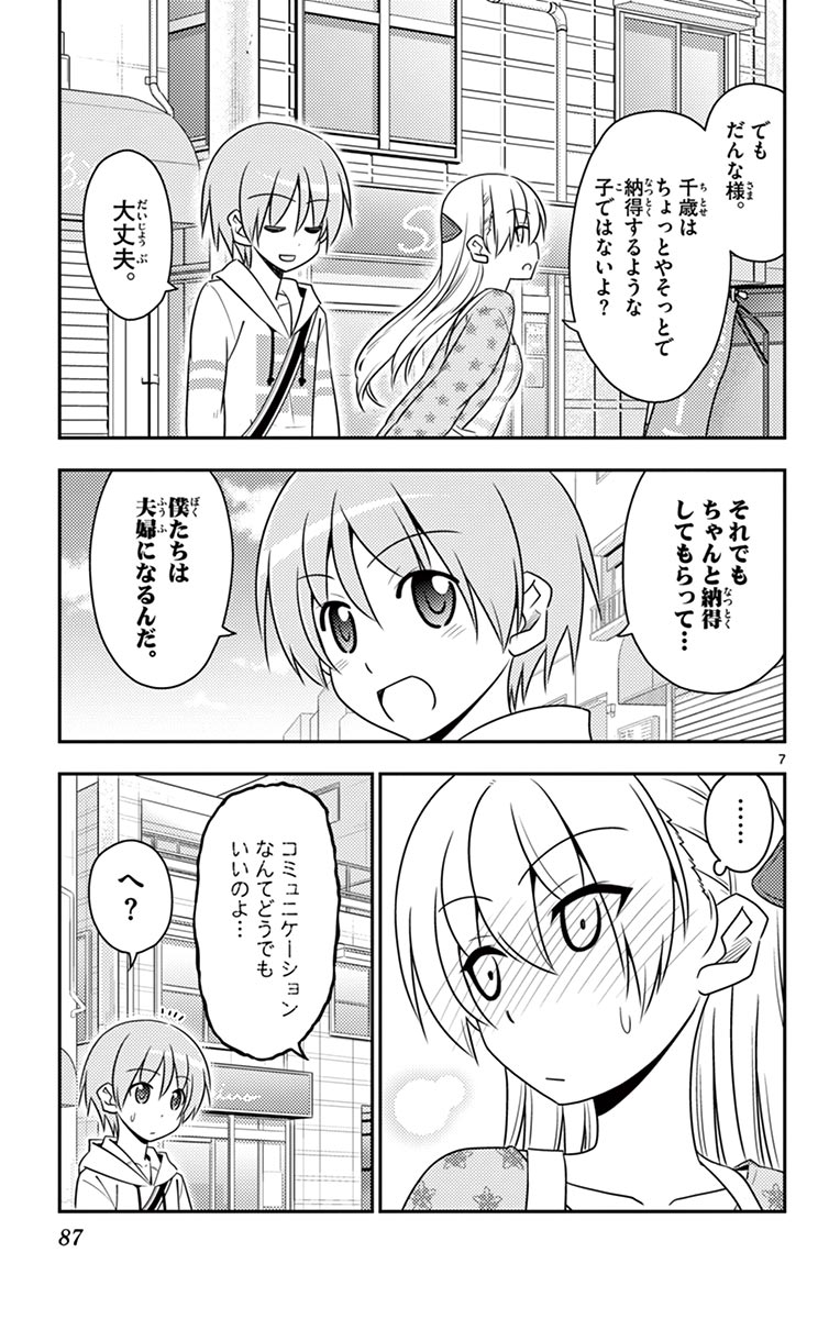 トニカクカワイイ - 第13話 - Page 7