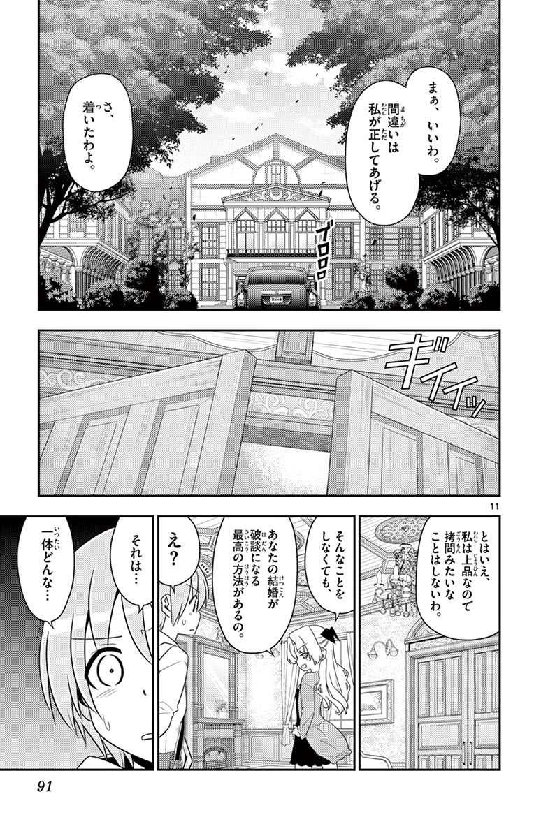 トニカクカワイイ - 第13話 - Page 11