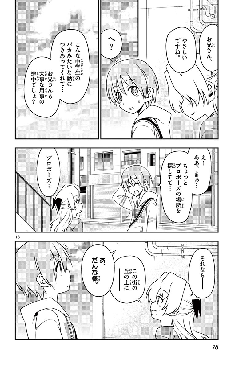 トニカクカワイイ - 第12話 - Page 18