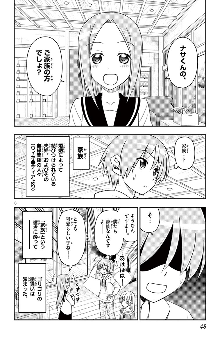 トニカクカワイイ - 第11話 - Page 6