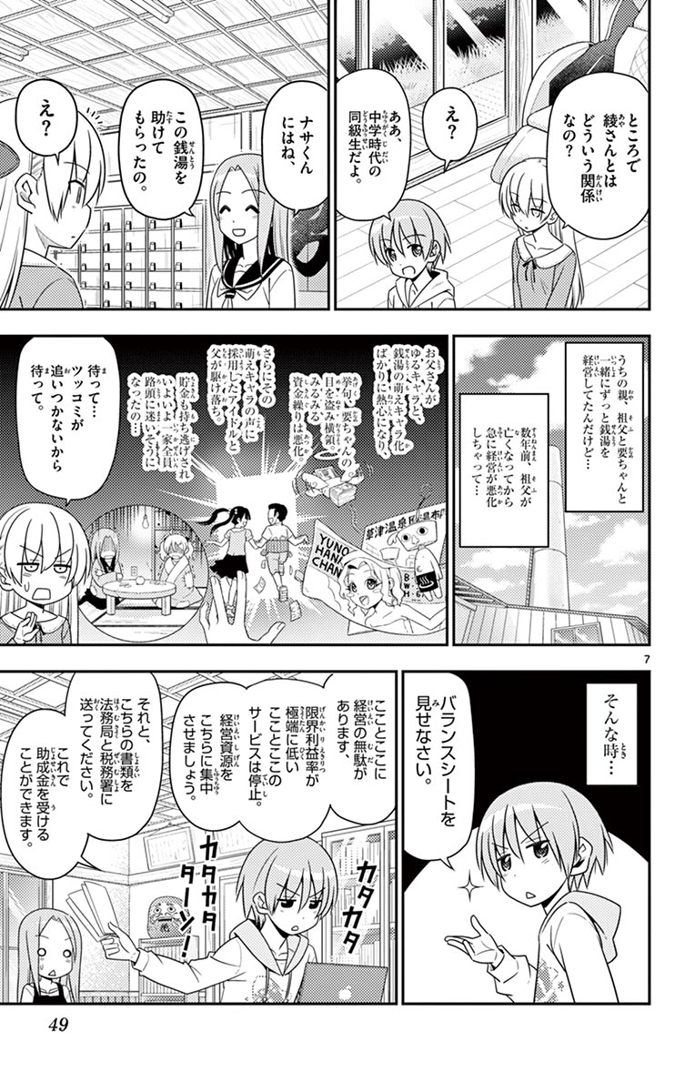 トニカクカワイイ - 第11話 - Page 7