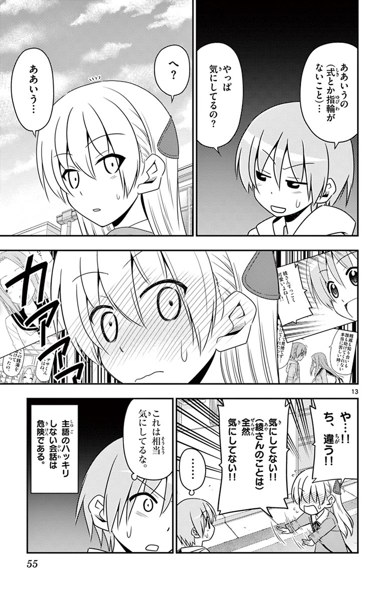 トニカクカワイイ - 第11話 - Page 13