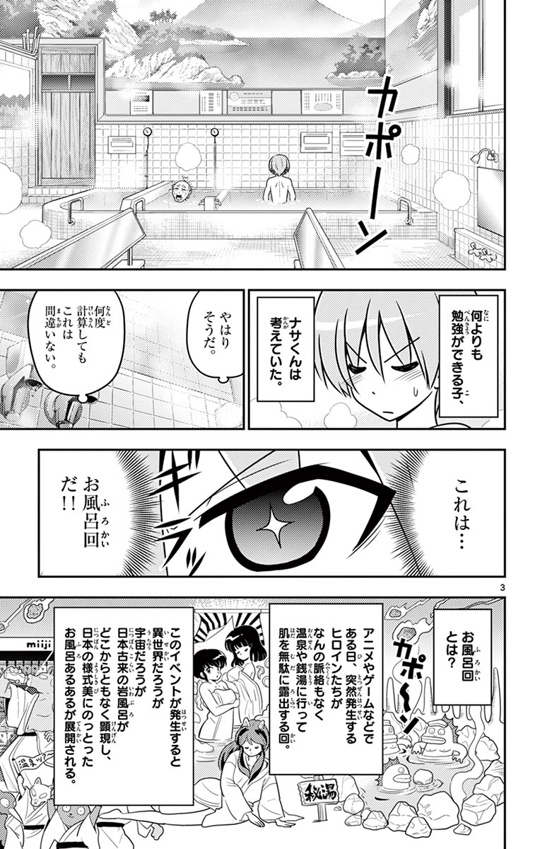 トニカクカワイイ - 第10話 - Page 3