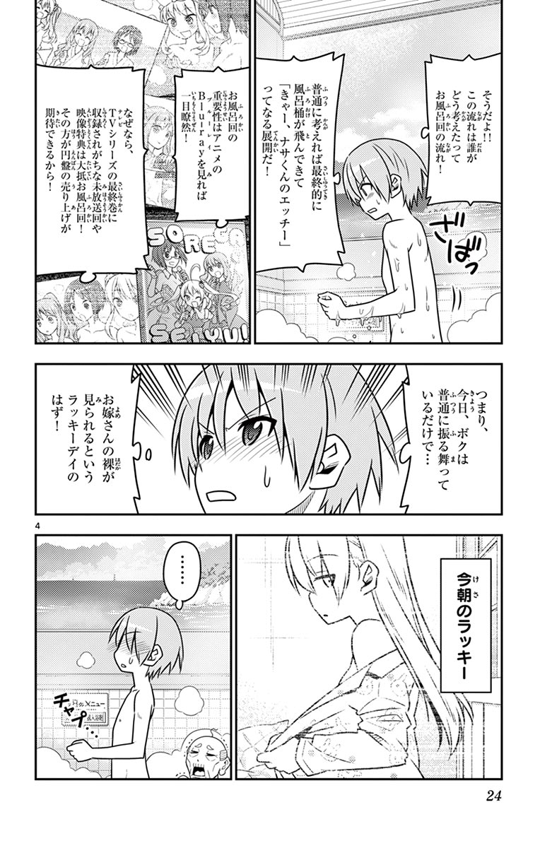 トニカクカワイイ - 第10話 - Page 4