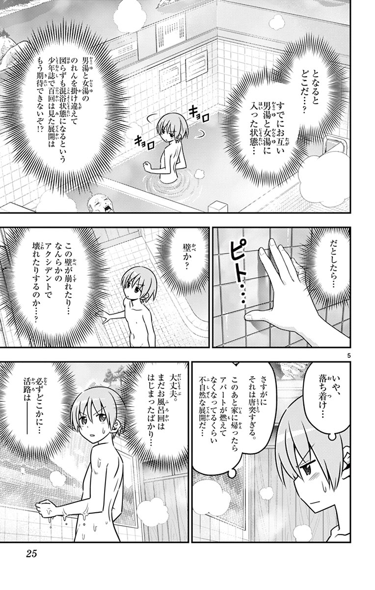 トニカクカワイイ - 第10話 - Page 5