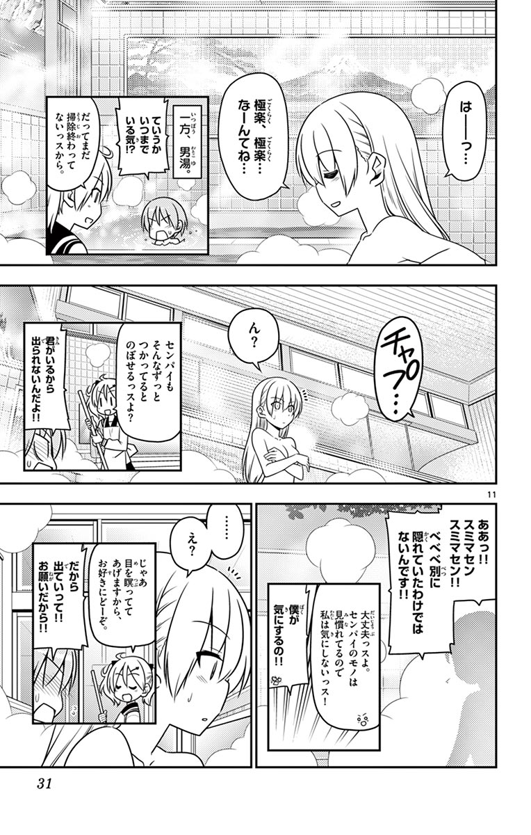 トニカクカワイイ - 第10話 - Page 11