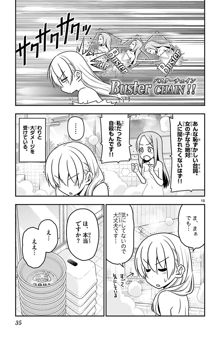 トニカクカワイイ - 第10話 - Page 15