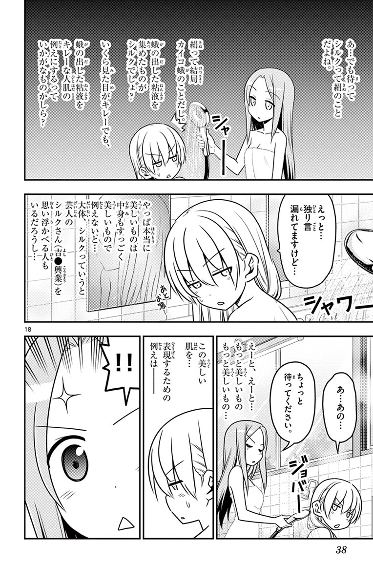 トニカクカワイイ - 第10話 - Page 18