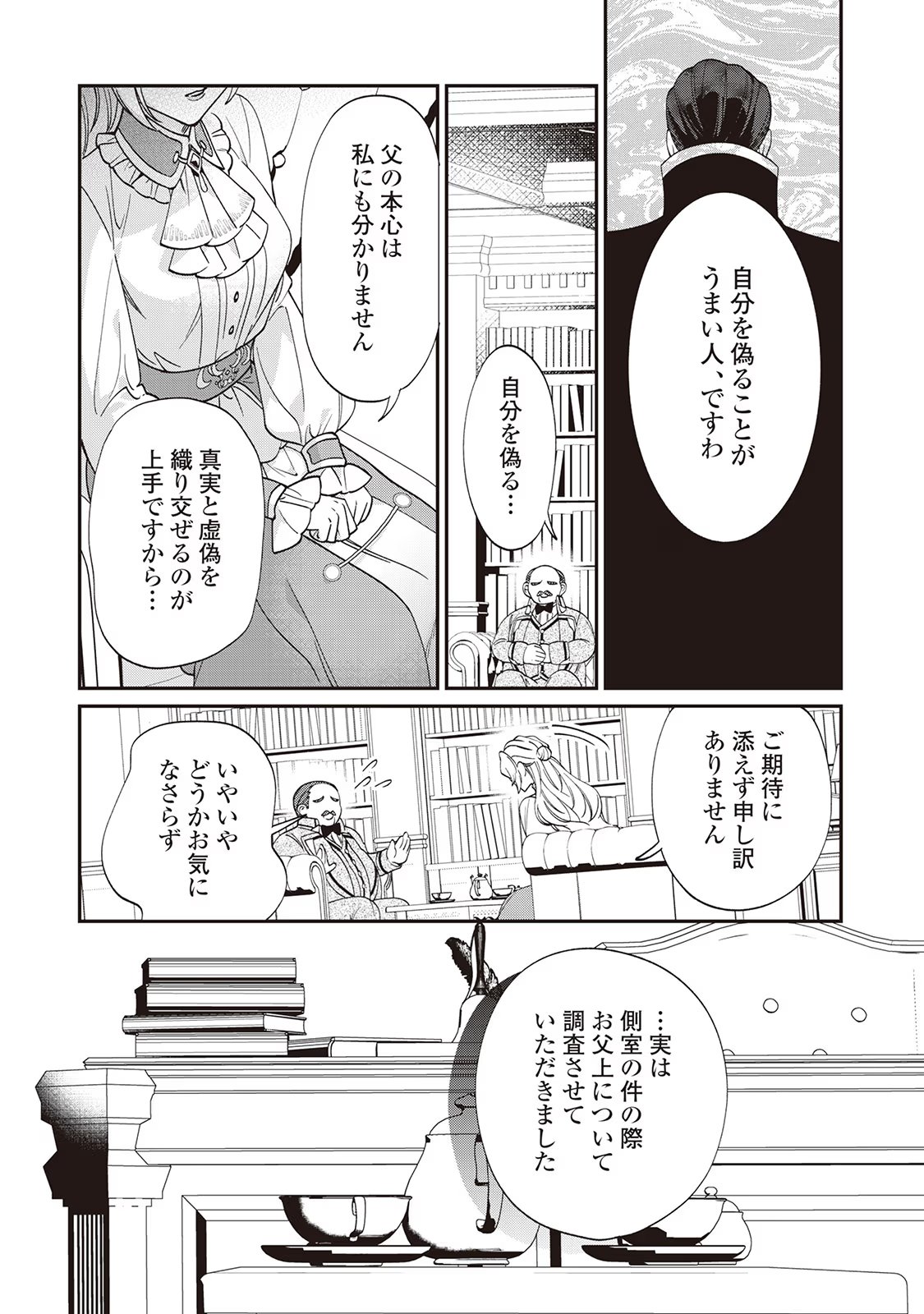 華麗に離縁してみせますわ！ - 第11話 - Page 4