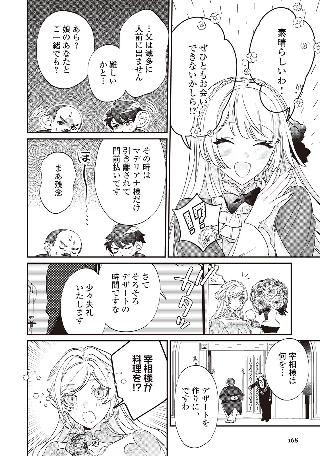 華麗に離縁してみせますわ！ - 第11話 - Page 12