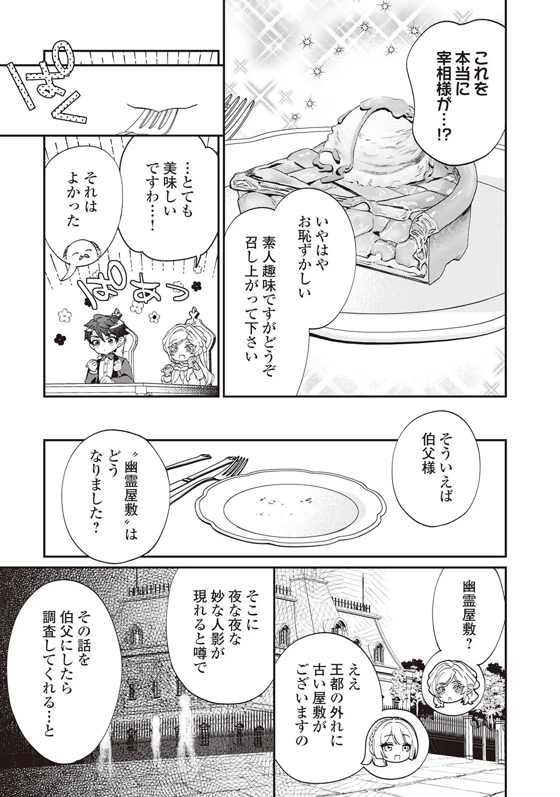 華麗に離縁してみせますわ！ - 第11話 - Page 15