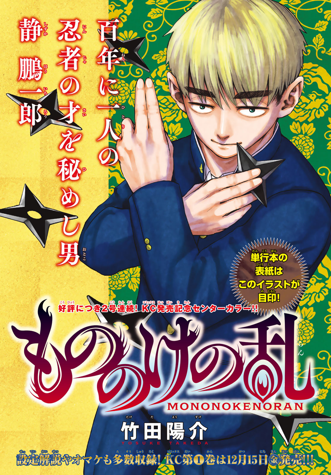 もののけの乱 第9話 - Trang 1