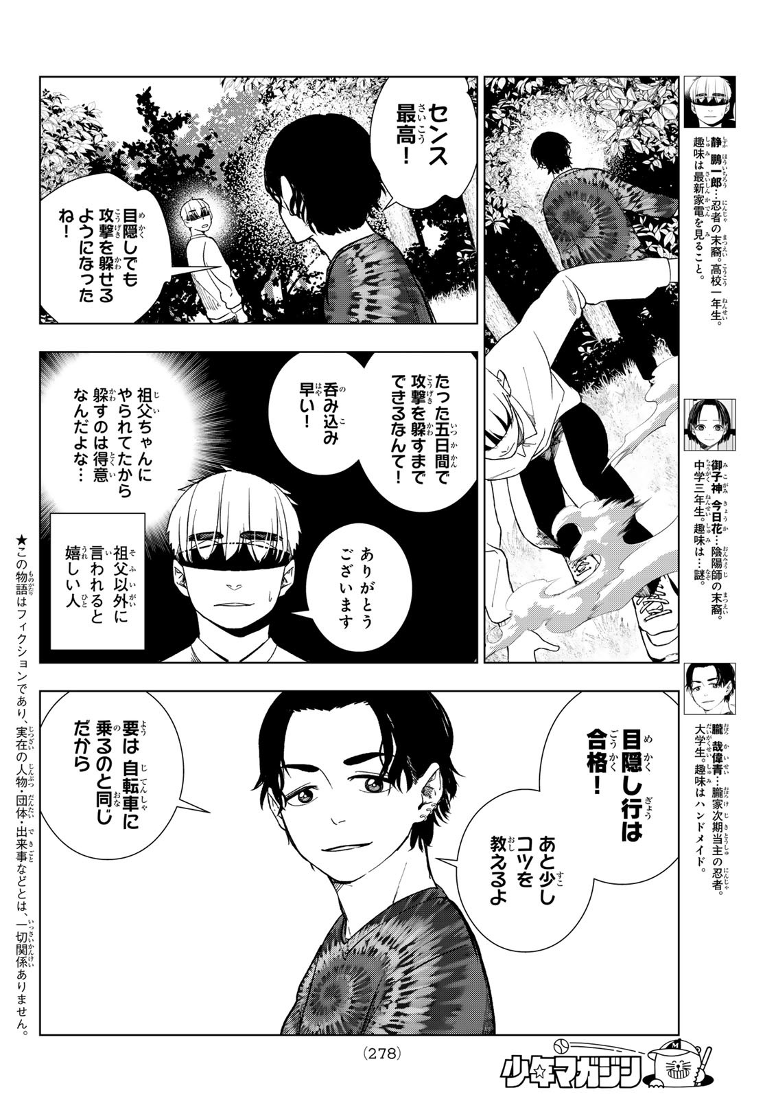もののけの乱 第9話 - Trang 3
