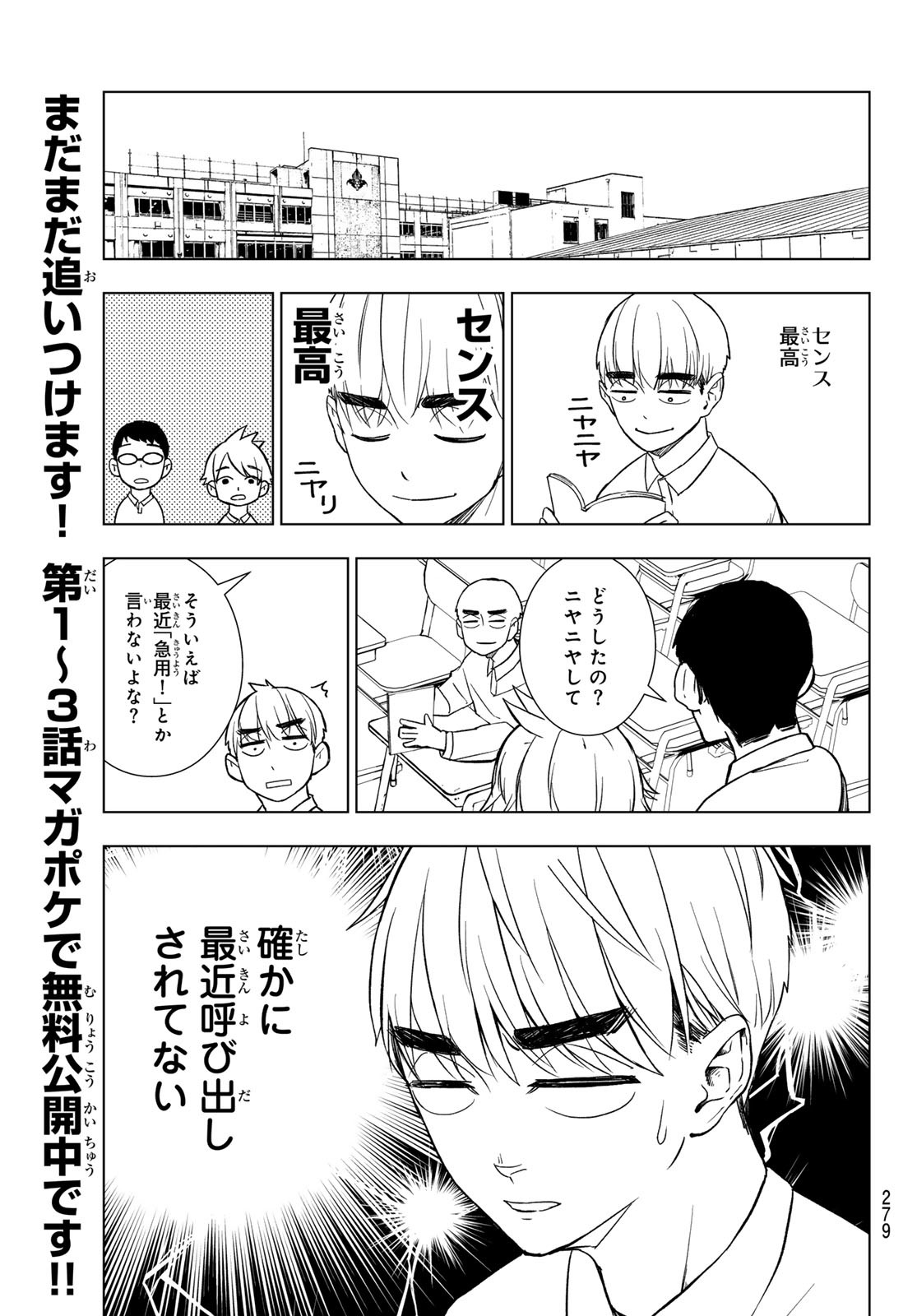 もののけの乱 第9話 - Trang 4