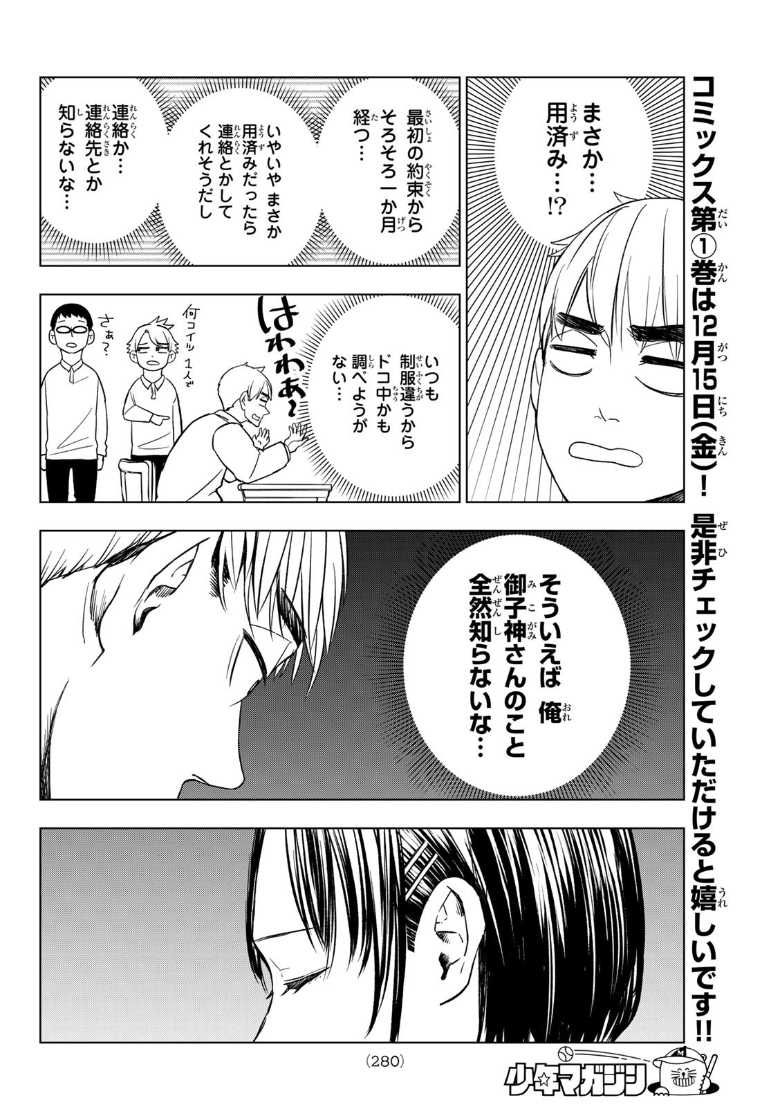 もののけの乱 第9話 - Trang 5
