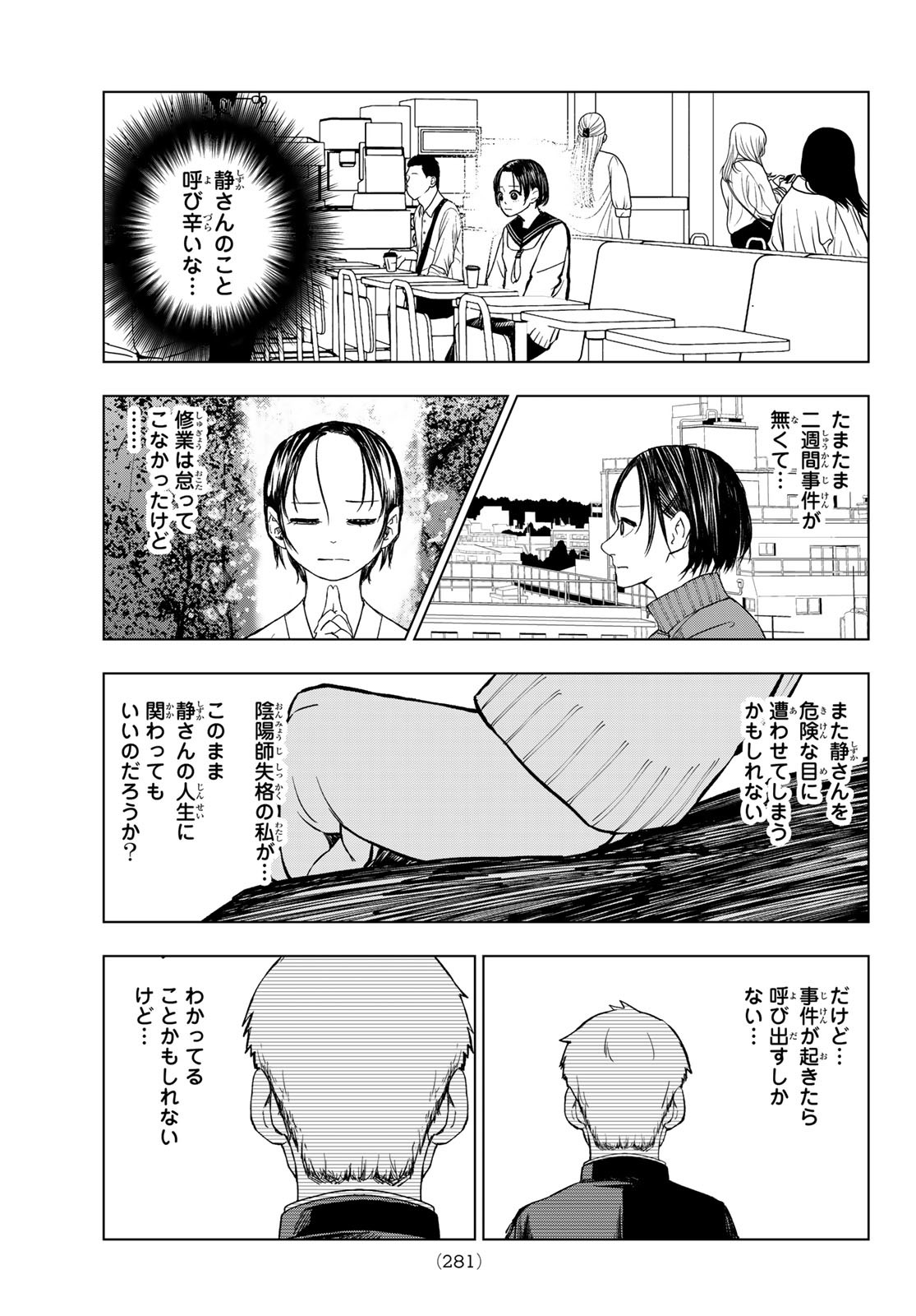もののけの乱 第9話 - Trang 6