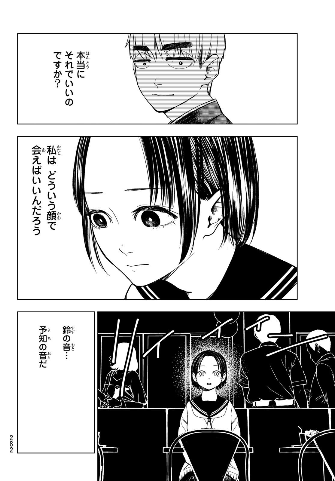 もののけの乱 第9話 - Trang 7