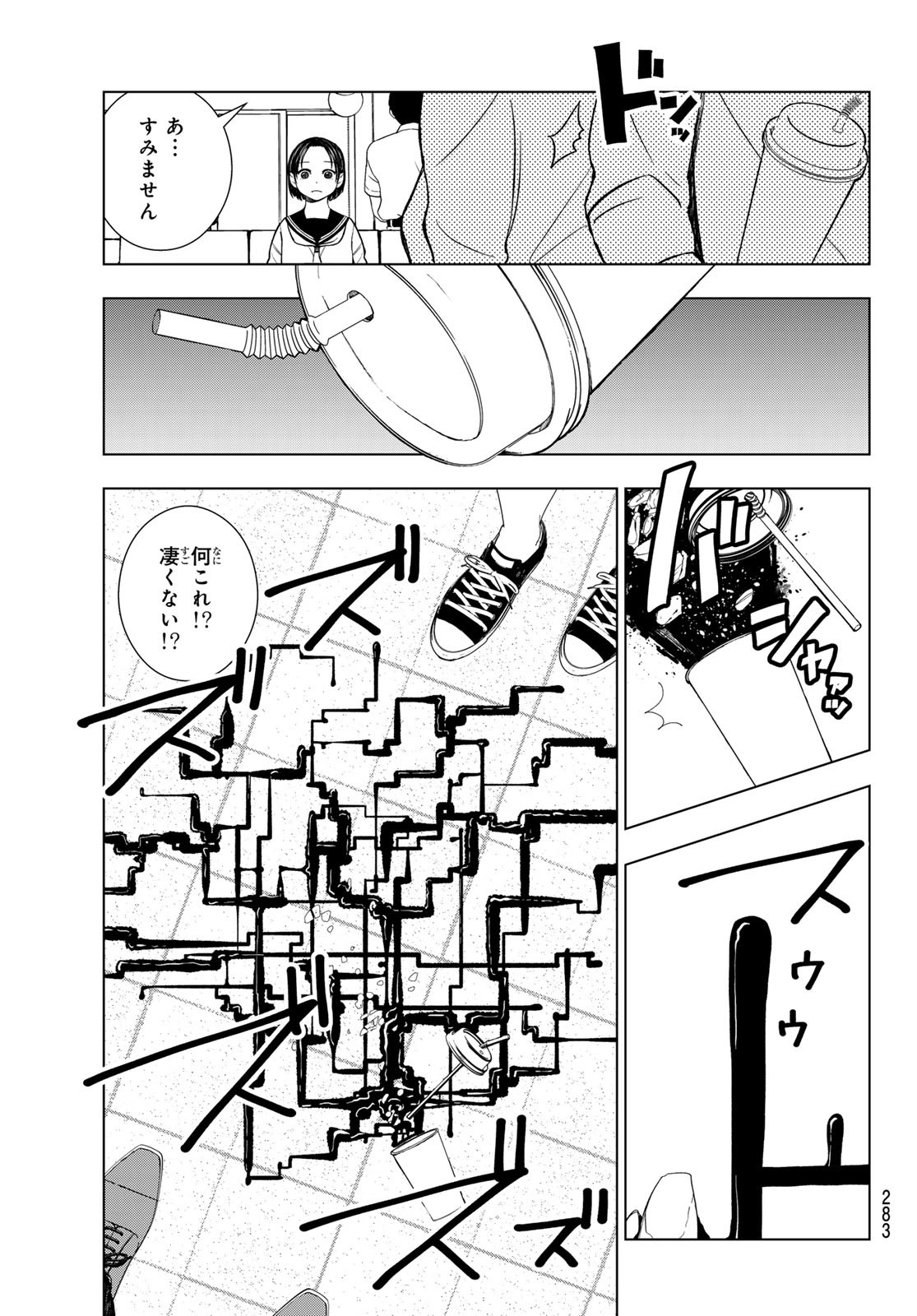 もののけの乱 第9話 - Trang 8