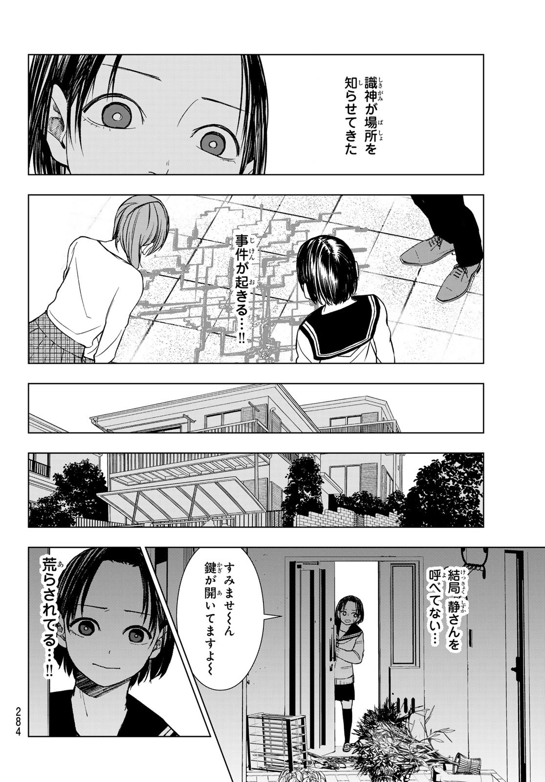 もののけの乱 第9話 - Trang 9