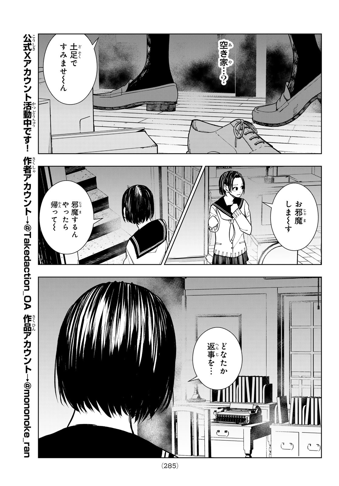 もののけの乱 第9話 - Trang 10