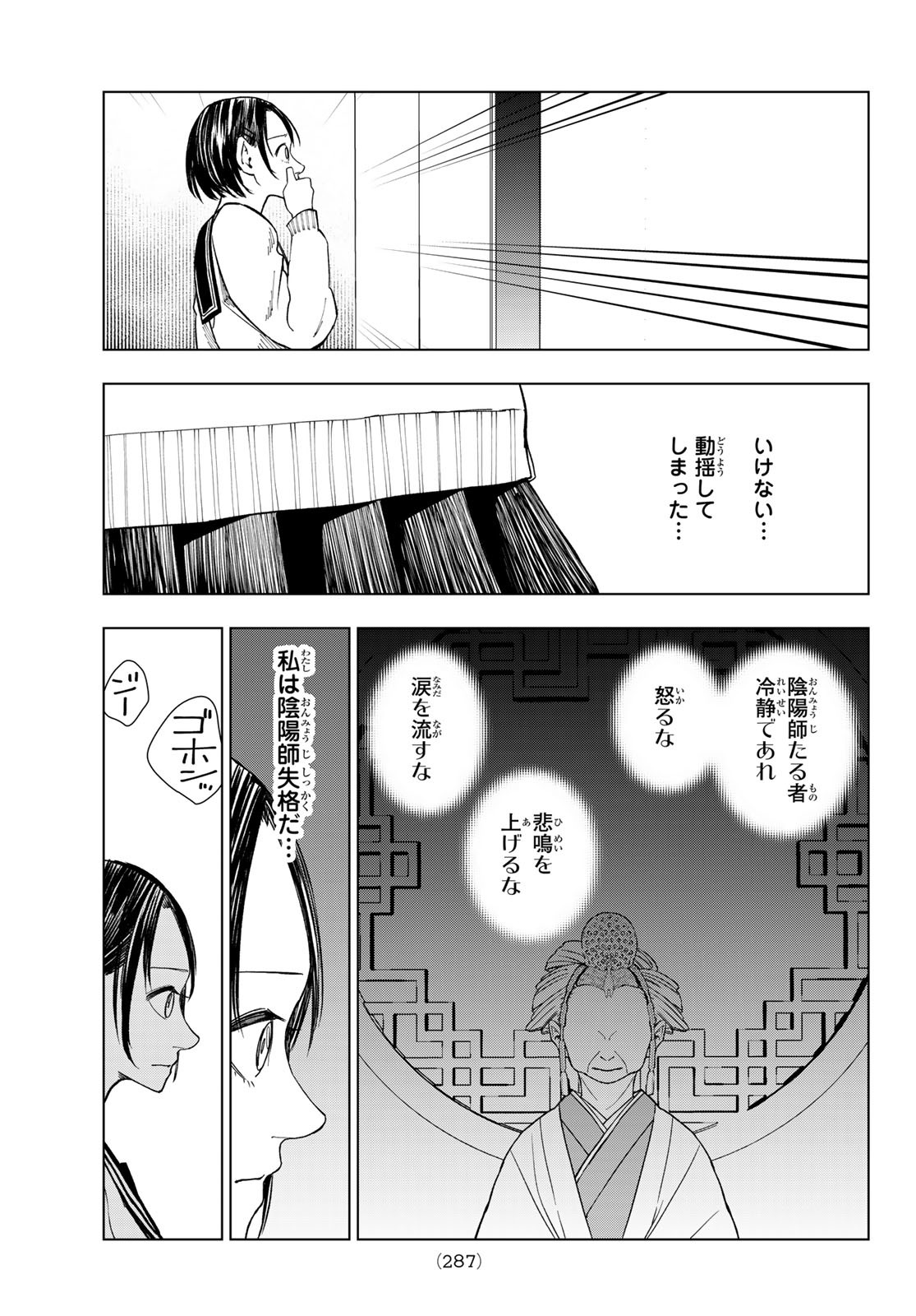 もののけの乱 第9話 - Trang 12