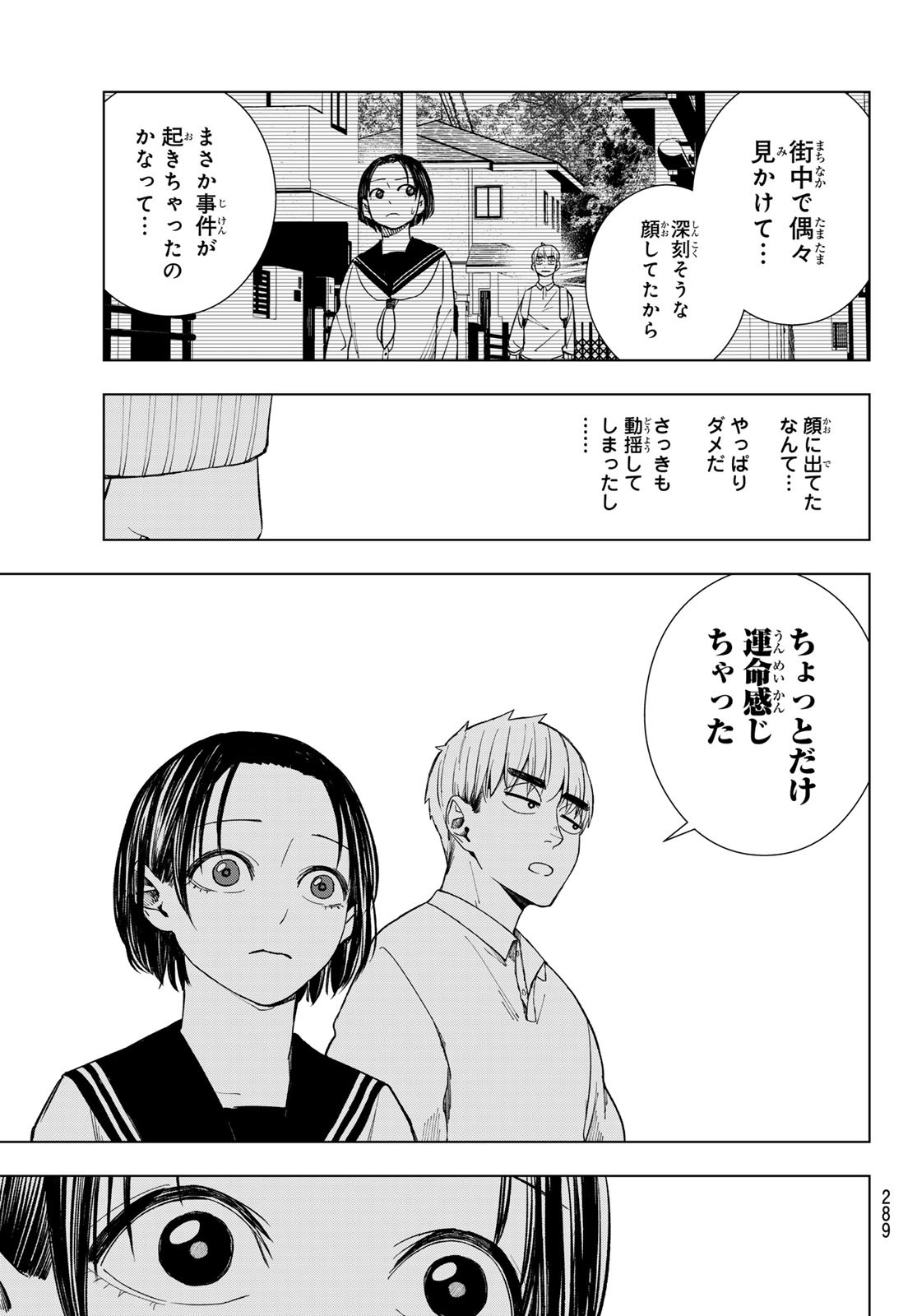 もののけの乱 第9話 - Trang 14