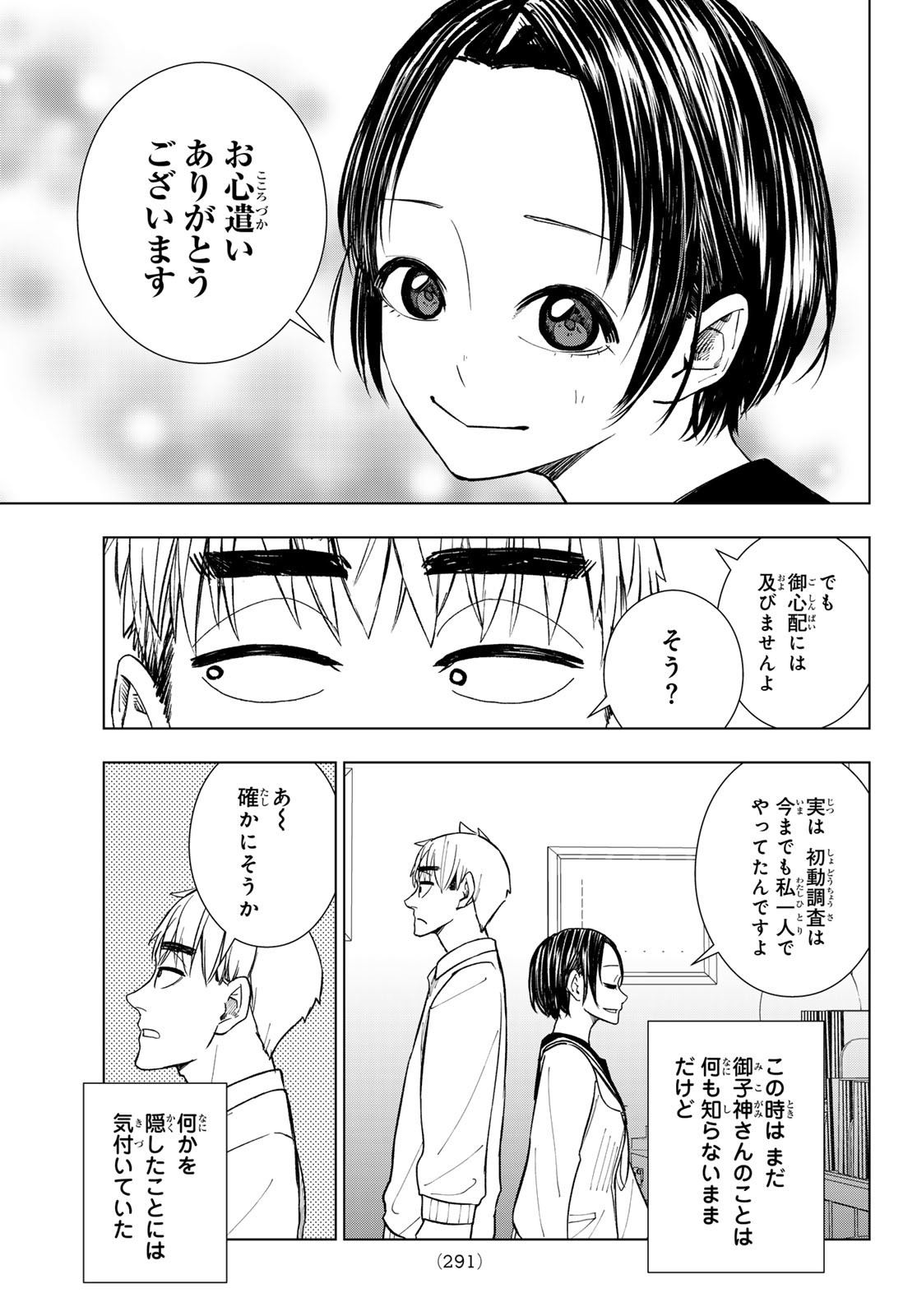 もののけの乱 第9話 - Trang 16