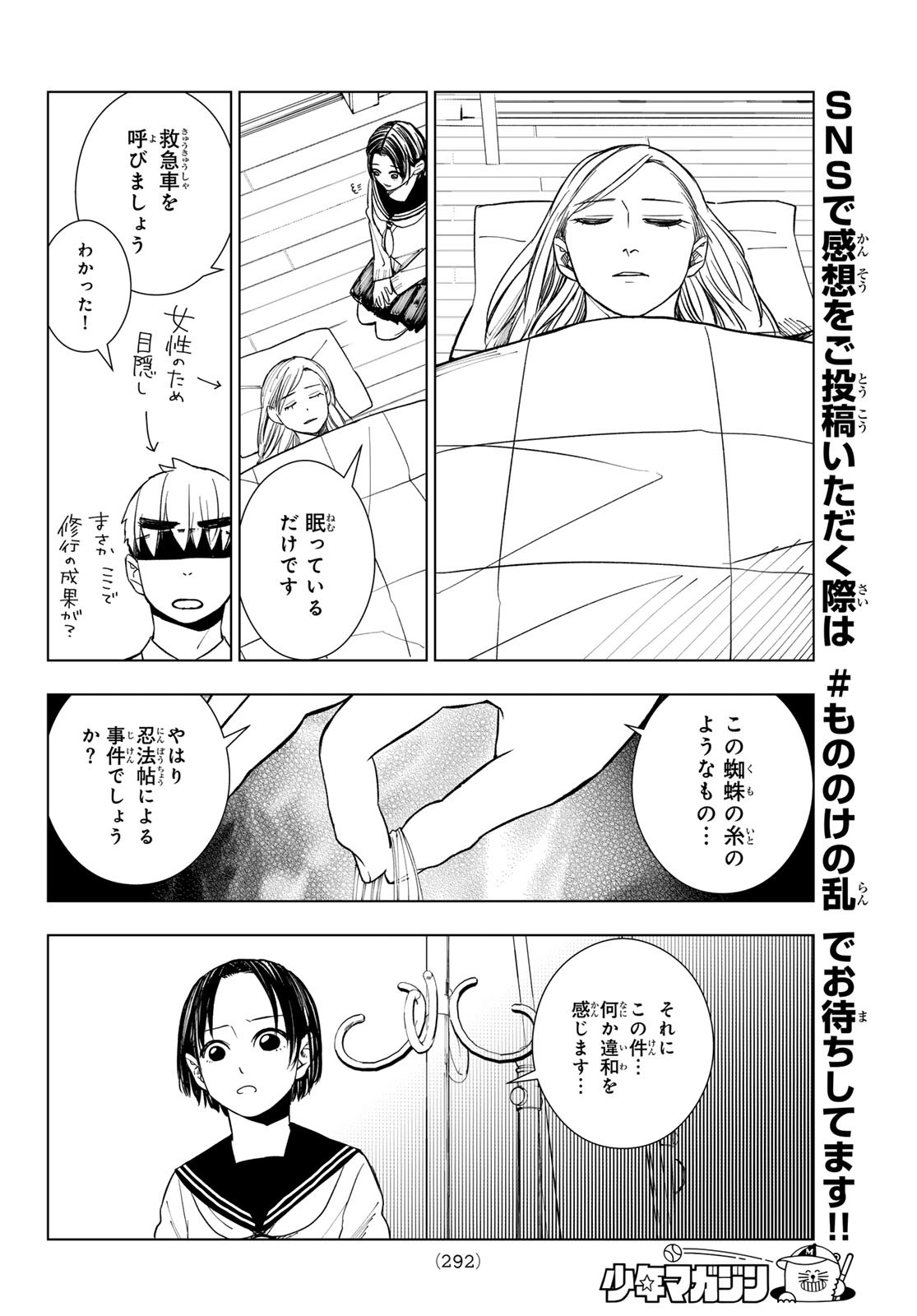 もののけの乱 第9話 - Trang 17