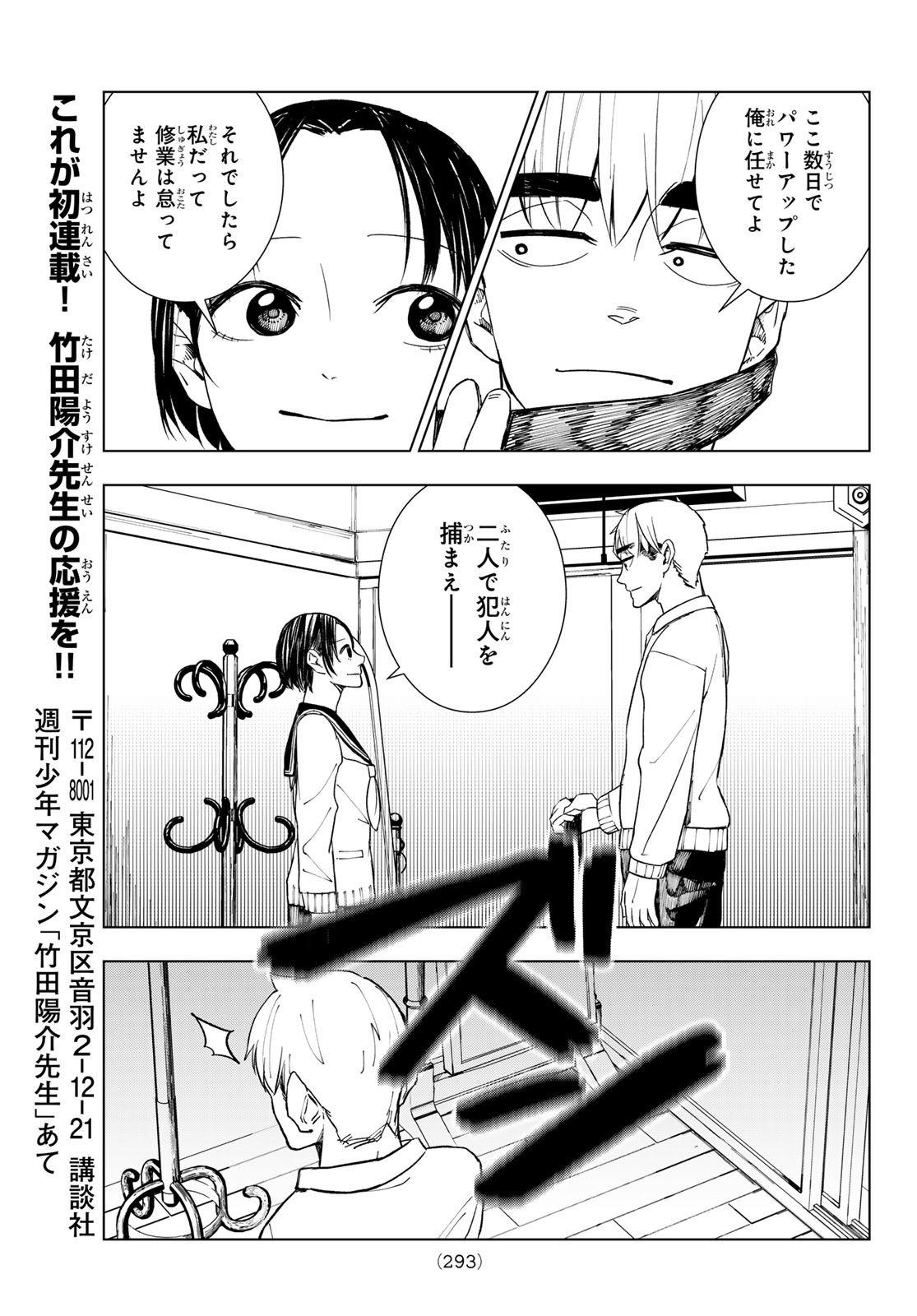 もののけの乱 第9話 - Trang 18