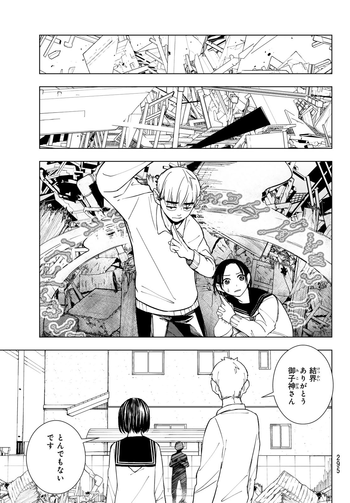 もののけの乱 第9話 - Trang 20