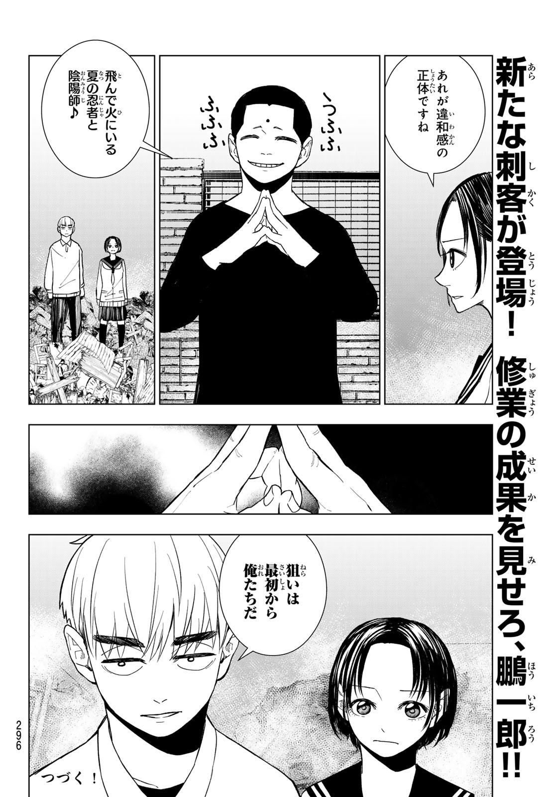 もののけの乱 第9話 - Trang 21