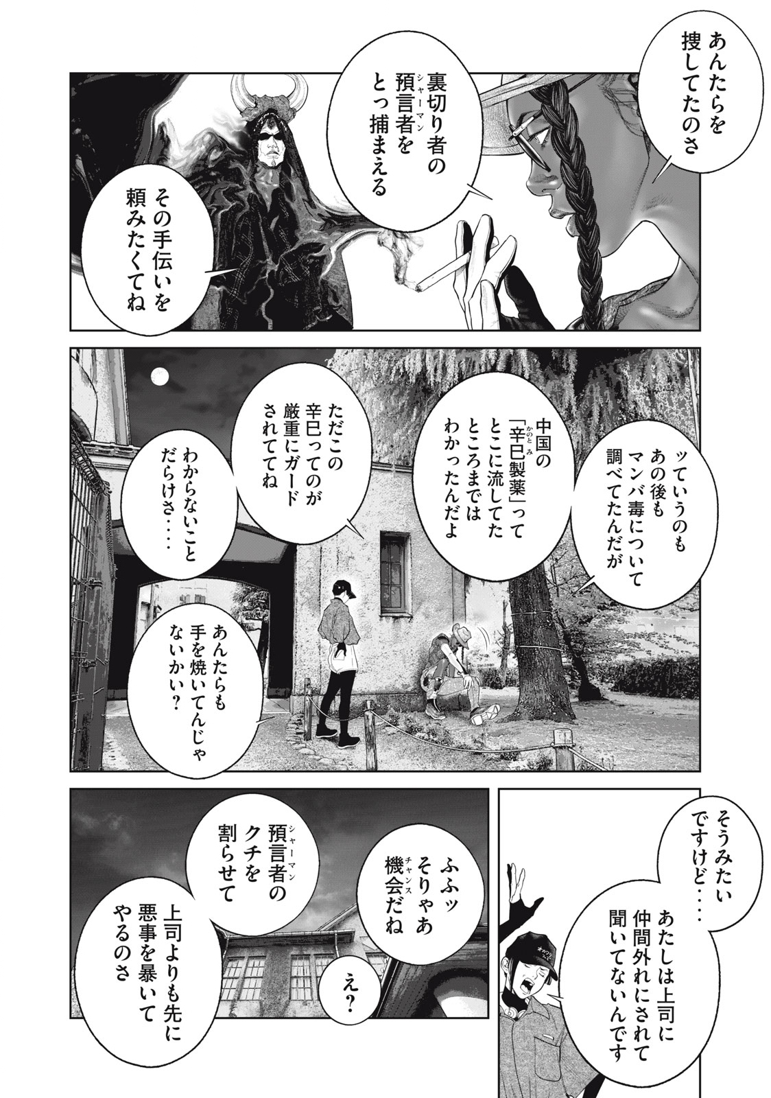 攻殻機動隊 THE HUMAN ALGORITHM - 第64話 - Page 6