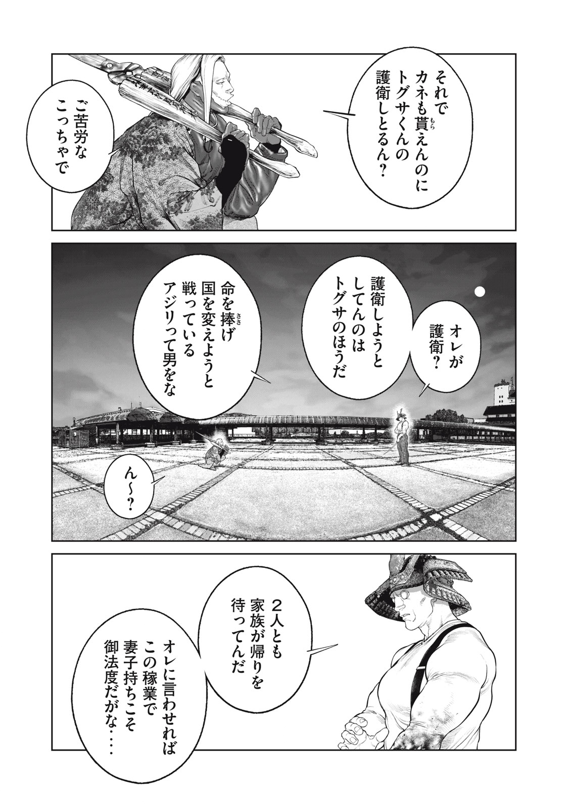 攻殻機動隊 THE HUMAN ALGORITHM - 第64話 - Page 11