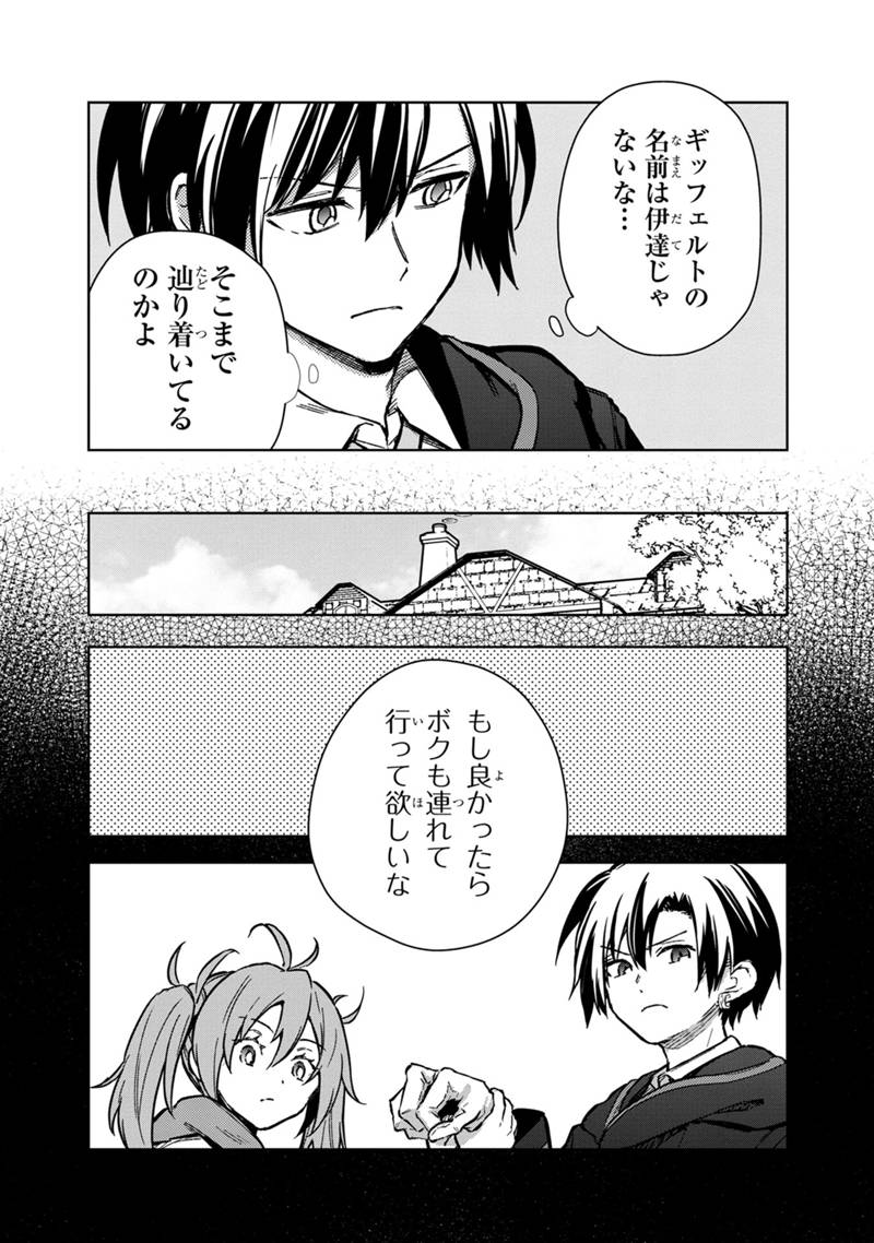 俺の死亡フラグが留まるところを知らない - 第64話 - Page 13