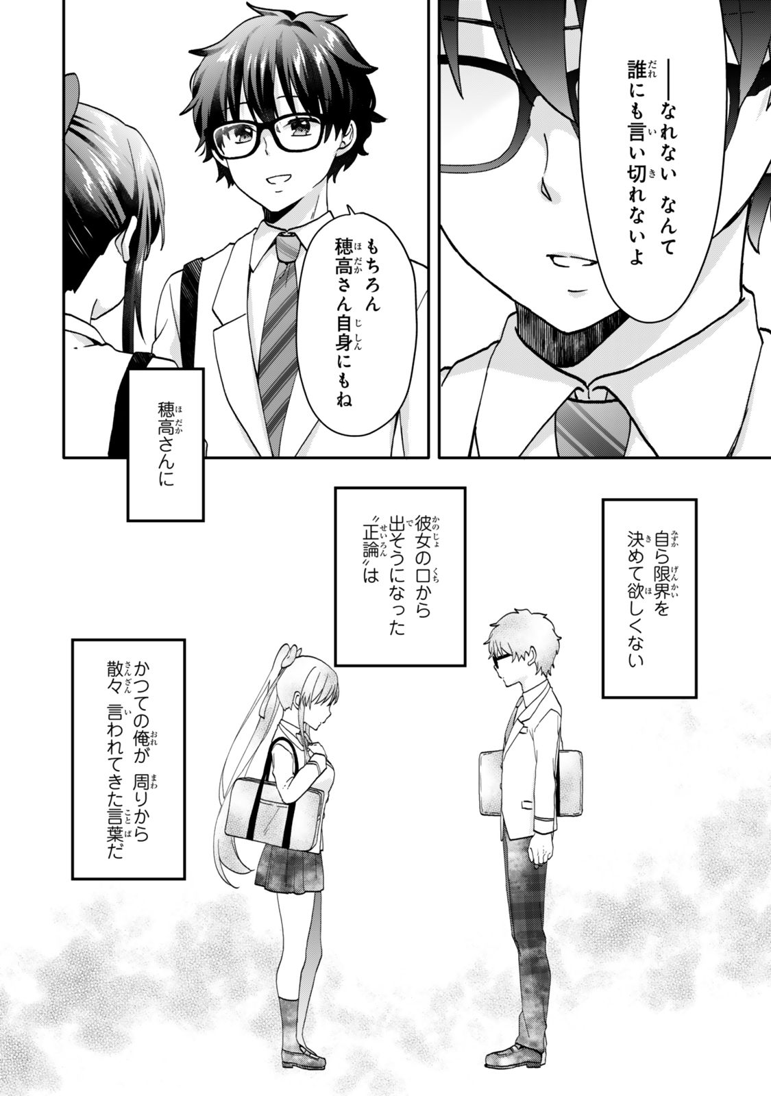 ちいさな君と、こえを遠くに - 第10話 - Page 13