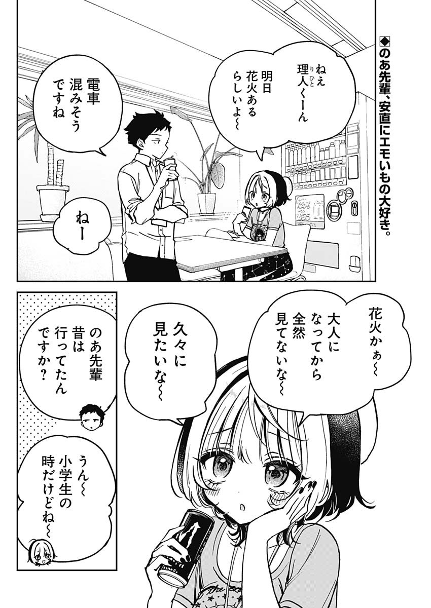 のあ先輩はともだち。 - 第27話 - Page 2