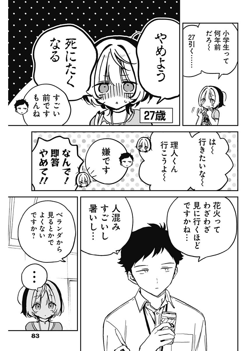 のあ先輩はともだち。 - 第27話 - Page 3