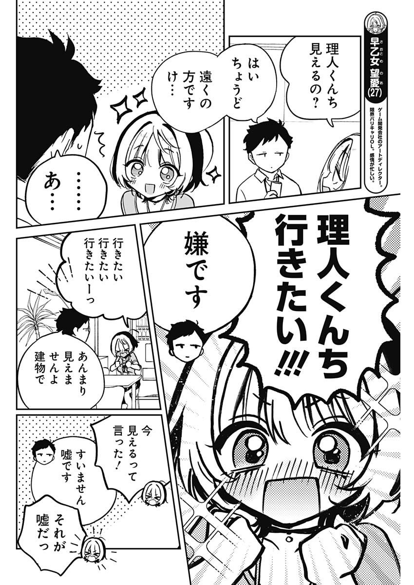 のあ先輩はともだち。 - 第27話 - Page 4