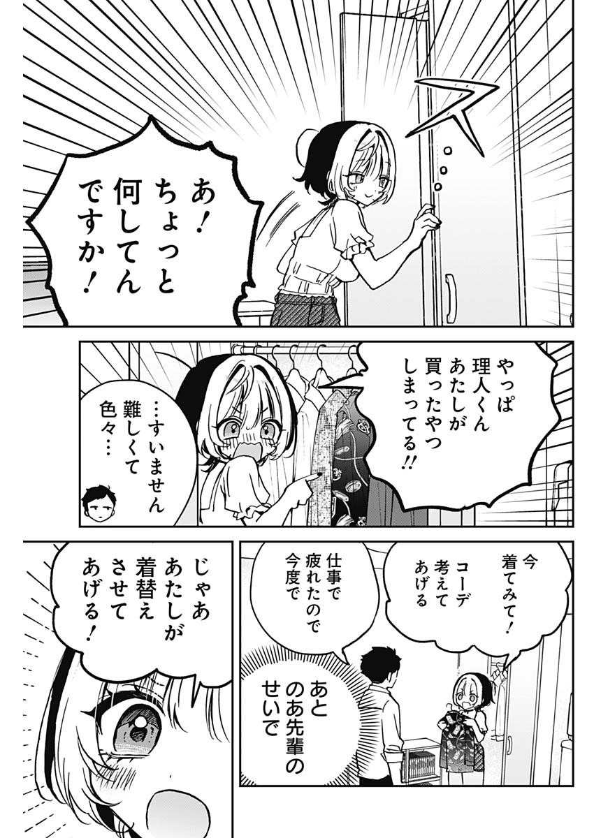 のあ先輩はともだち。 - 第27話 - Page 9