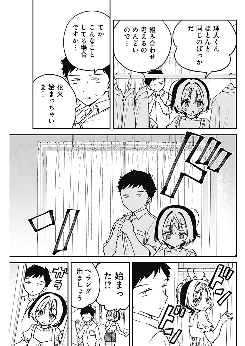 のあ先輩はともだち。 - 第27話 - Page 11