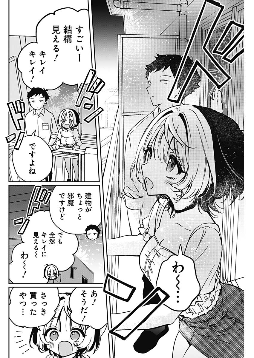 のあ先輩はともだち。 - 第27話 - Page 12