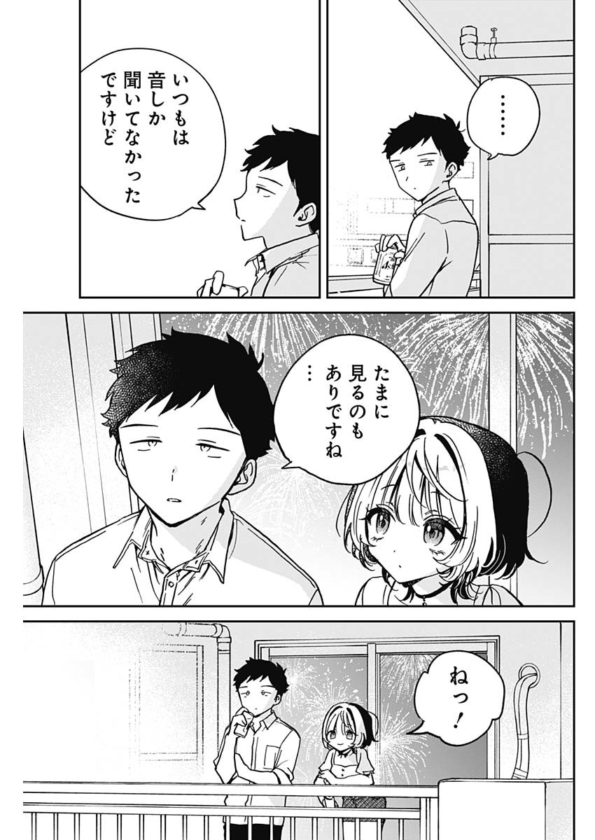 のあ先輩はともだち。 - 第27話 - Page 15