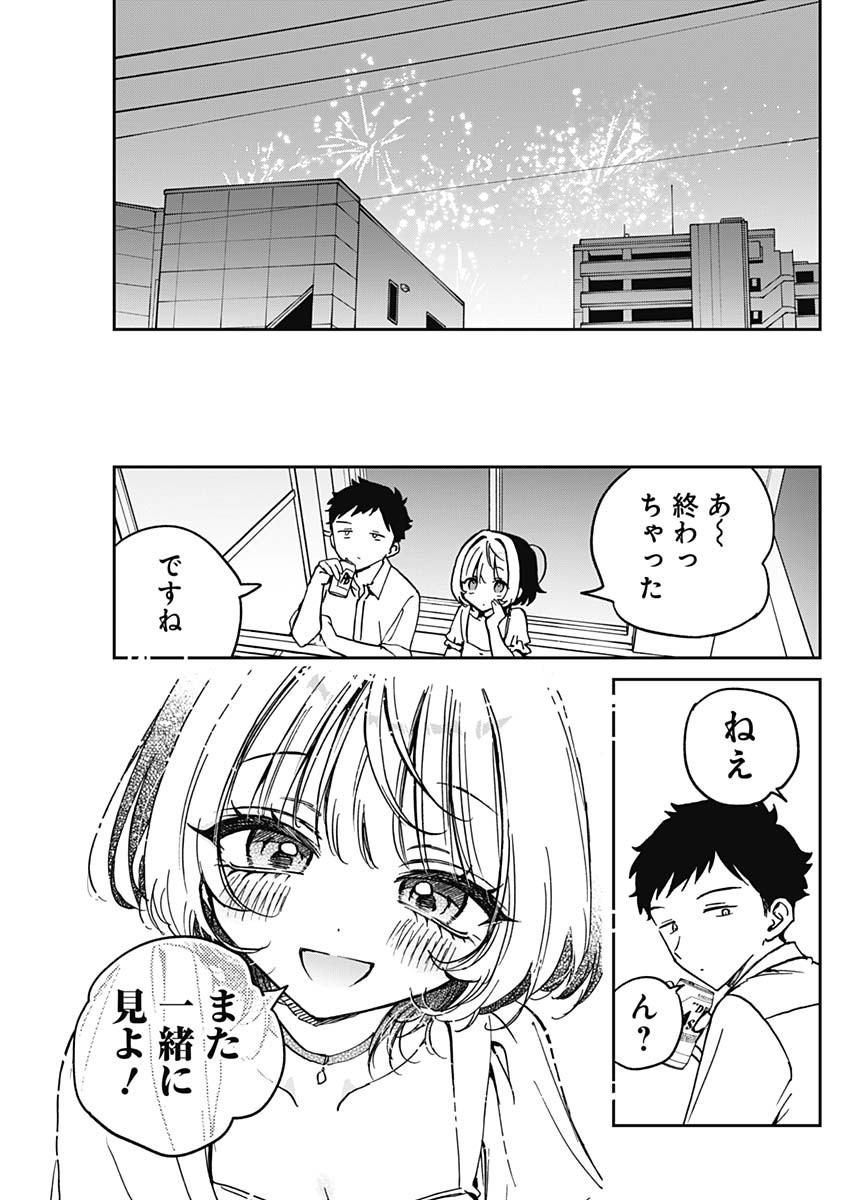 のあ先輩はともだち。 - 第27話 - Page 17