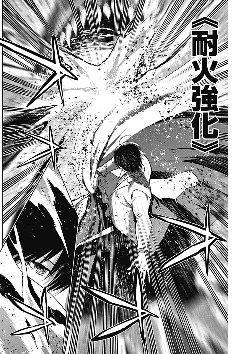 王立魔法学園の最下生～貧困街上がりの最強魔法師、貴族だらけの学園で無双する～ - 第129話 - Page 9