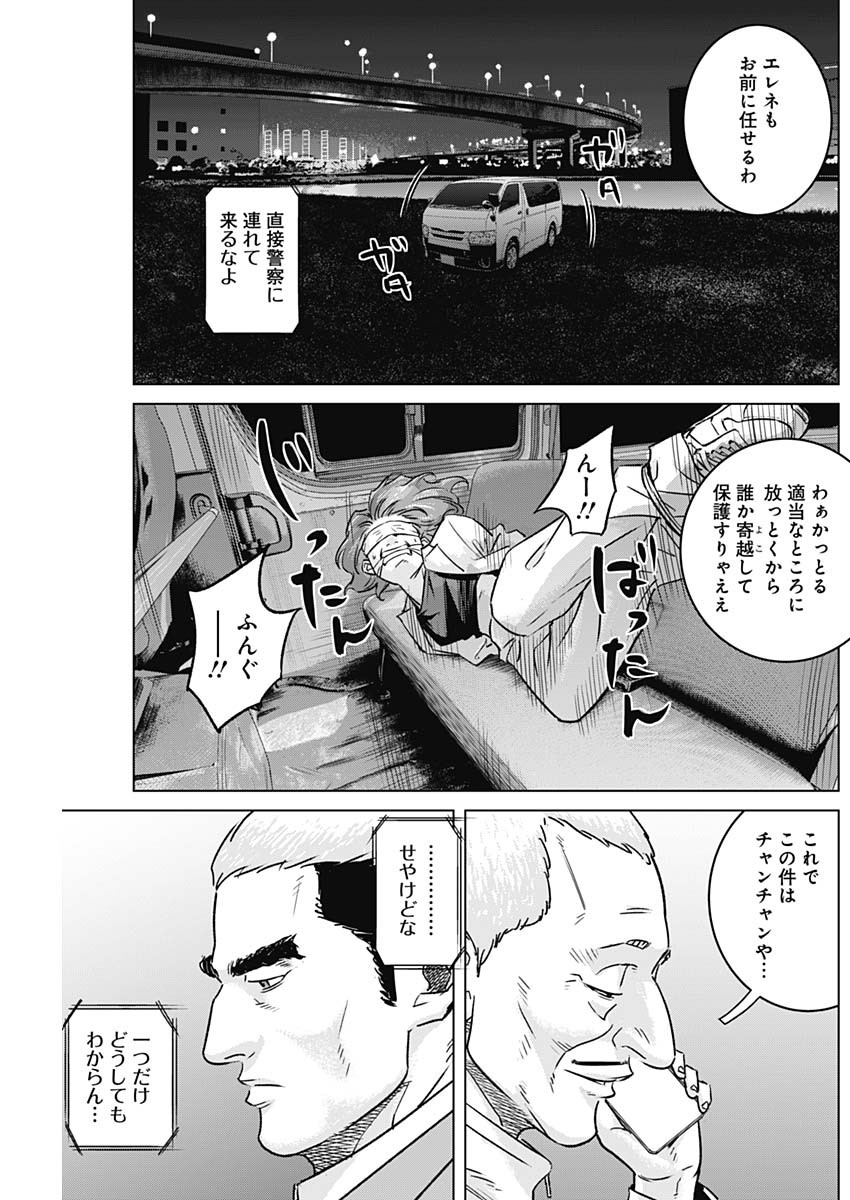 イリオス - 第65話 - Page 3