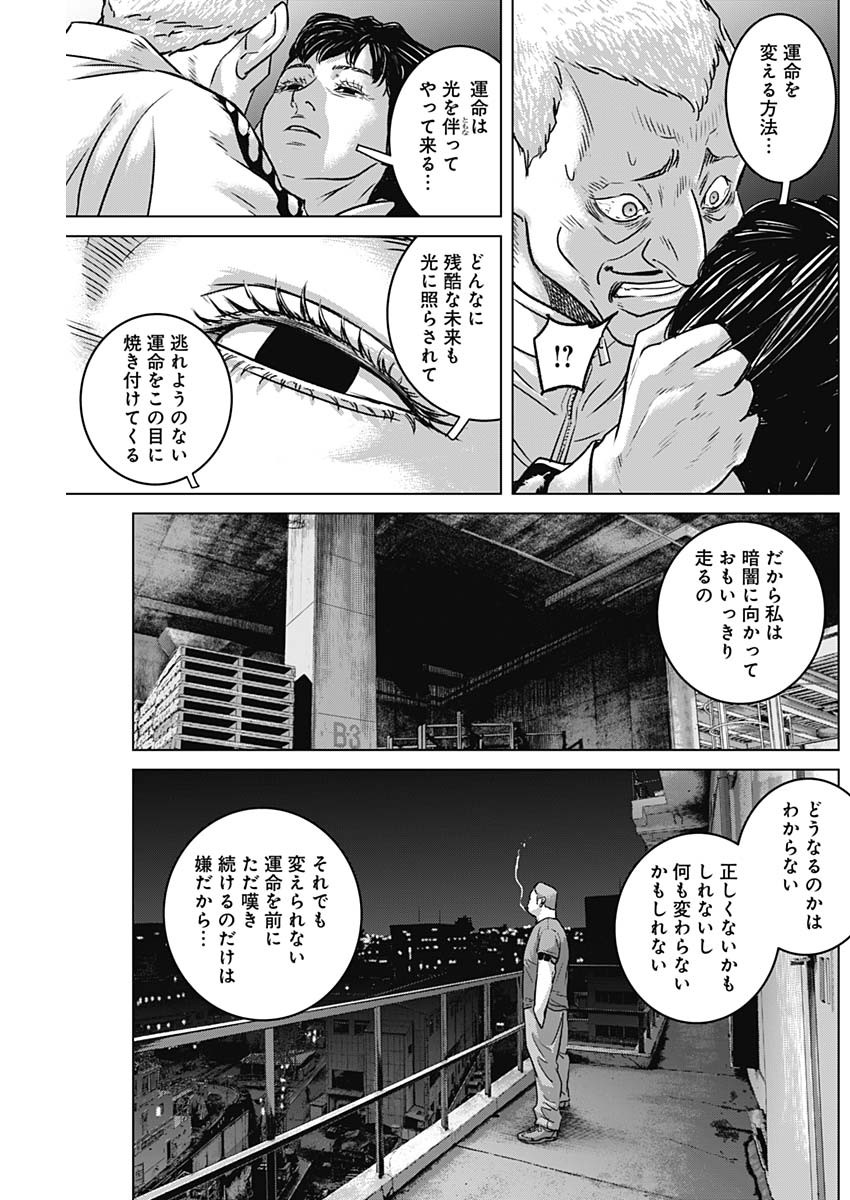 イリオス - 第65話 - Page 15