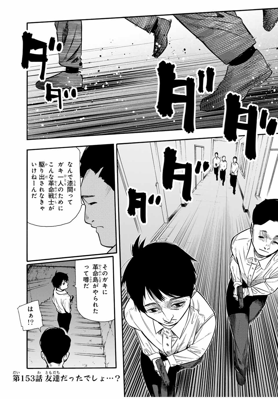 十字架のろくにん - 第153話 - Page 1