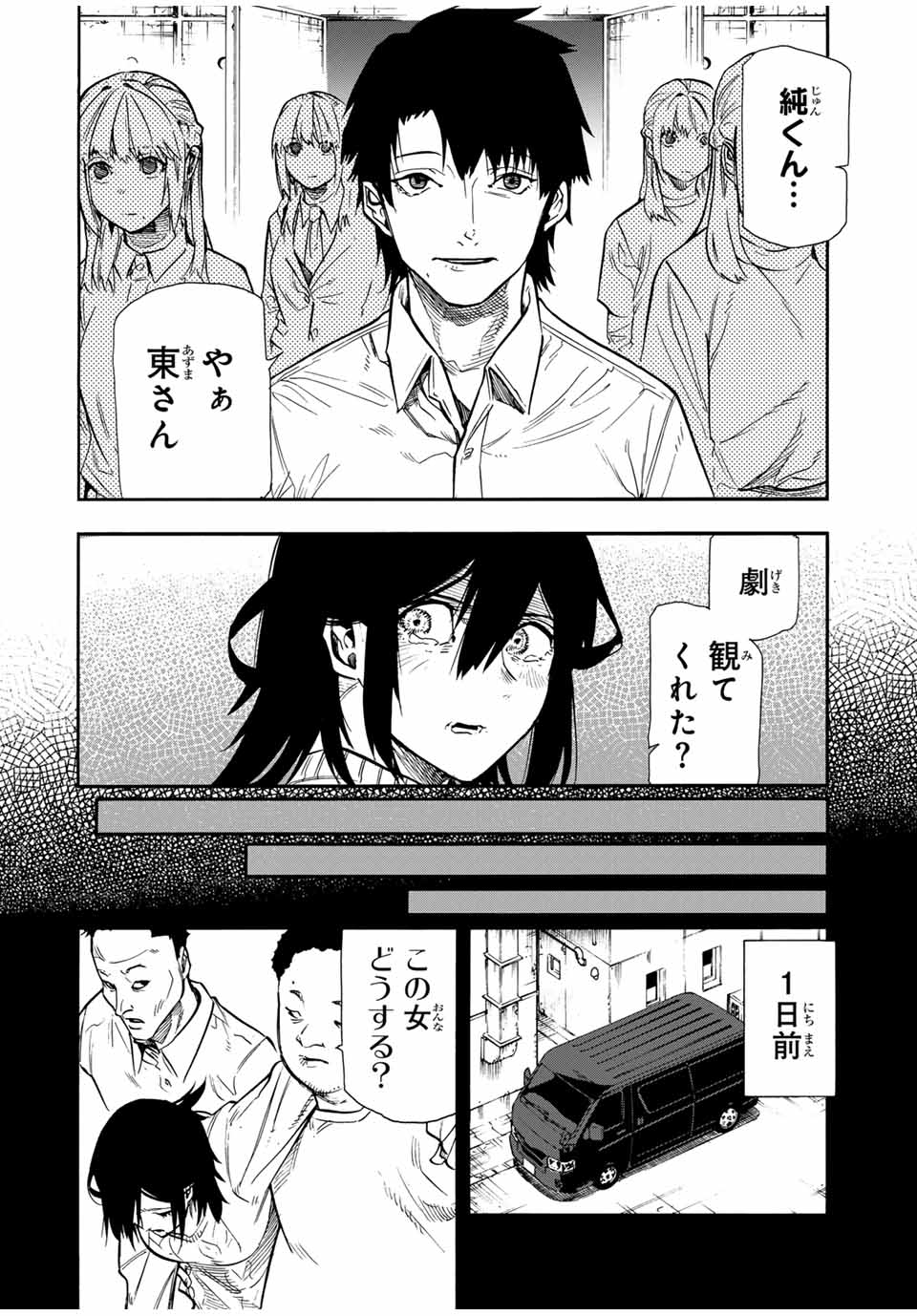 十字架のろくにん - 第153話 - Page 8